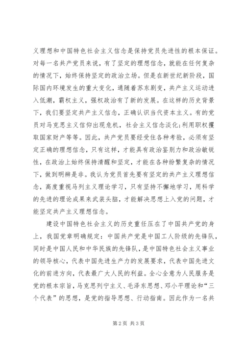 理想信念教育思想汇报 (5).docx