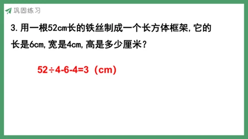 新人教版数学五年级下册3.1  长方体的认识课件