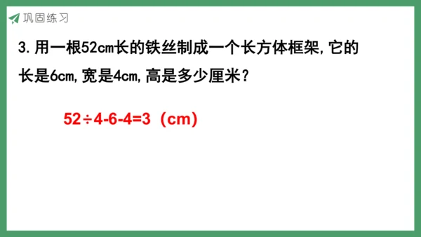 新人教版数学五年级下册3.1  长方体的认识课件