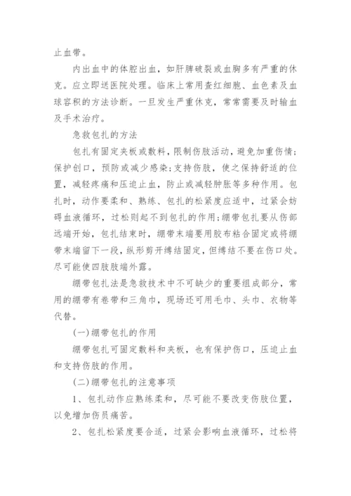 常见的运动损伤与处理办法.docx