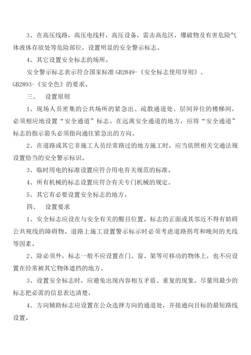 安全警示标志的管理制度(2篇).docx