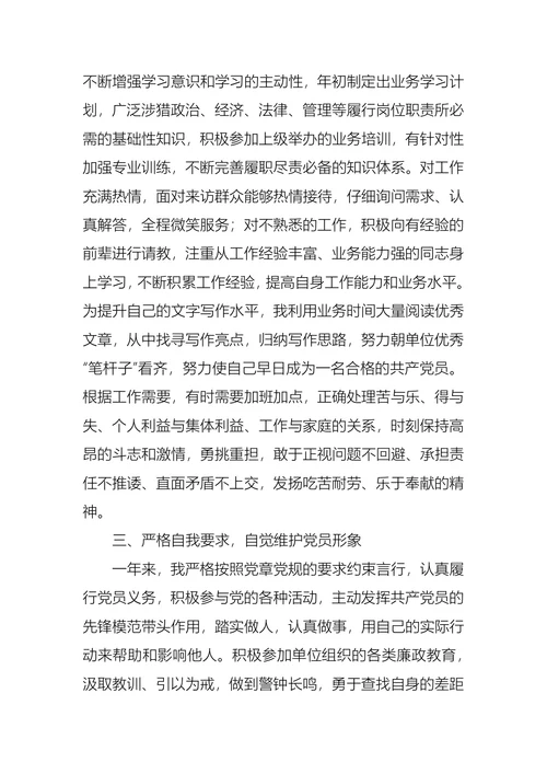 预备党员入党转正