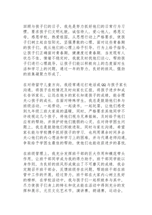 初三班主任秋季学期工作总结班级情况 (合集3篇).docx