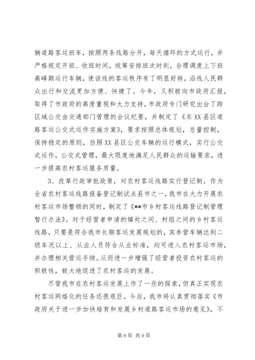 农村客运网络化试点工作经验交流发言.docx