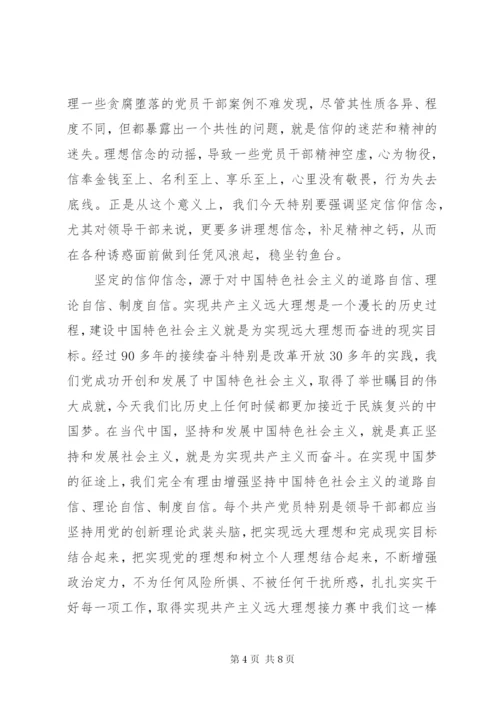 理想信念党课讲稿.docx