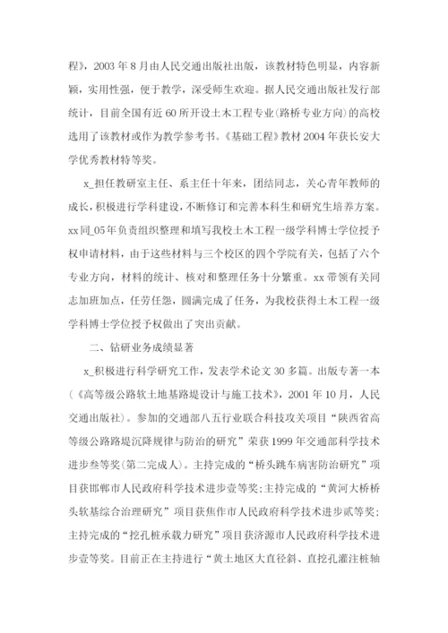 优秀工会工作者主要事迹材料500字范文六篇.docx