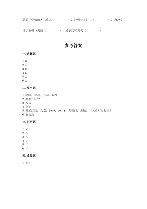 新部编版小学二年级上册道德与法治期末测试卷（夺分金卷）.docx