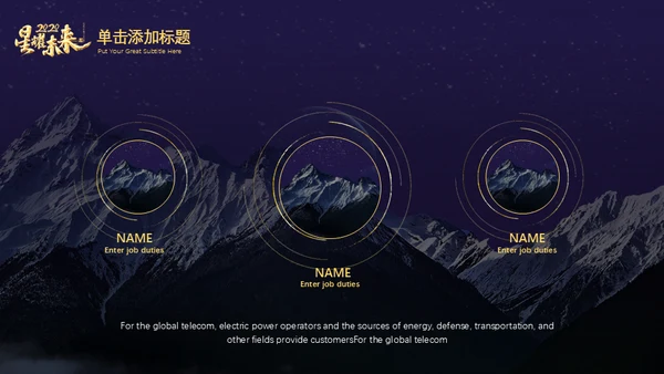 星耀未来大气星空科技公司通用PPT模板