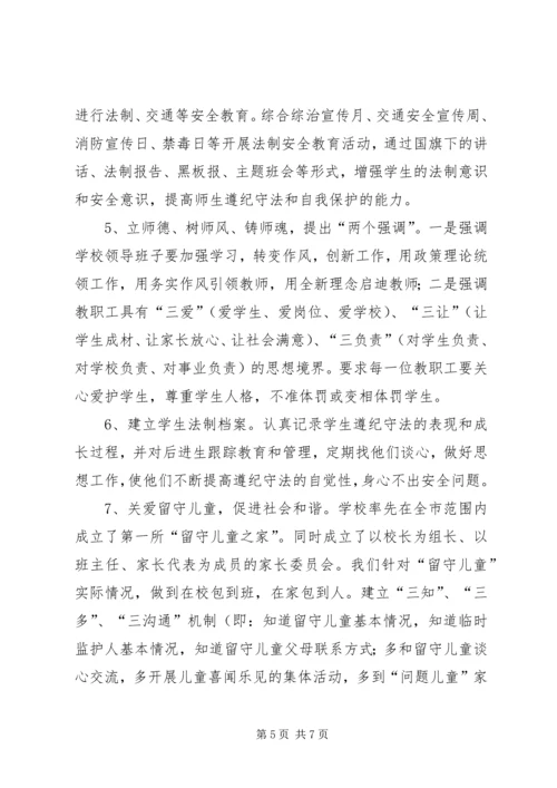 梁岭小学综治工作汇报材料 (4).docx