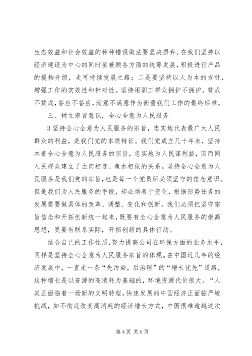 用党的纪律规范自己的言行 (2).docx