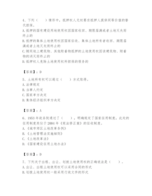 土地登记代理人之土地权利理论与方法题库带答案（最新）.docx