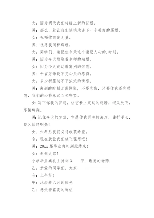 小学毕业典礼主持词.docx