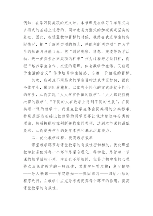 论文提高数学课堂教学有效性初探.docx