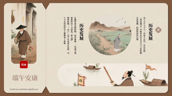 棕色古风新中式端午节通用PPT模板