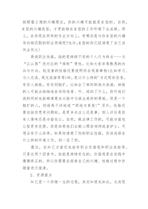 大学学生职业生涯规划.docx