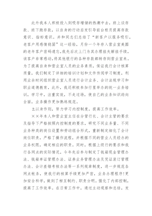 银行会计主管工作总结.docx