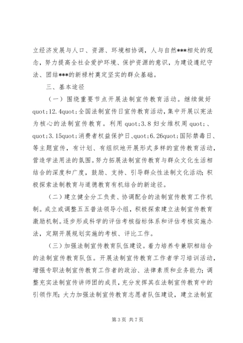村普法工作计划三份.docx