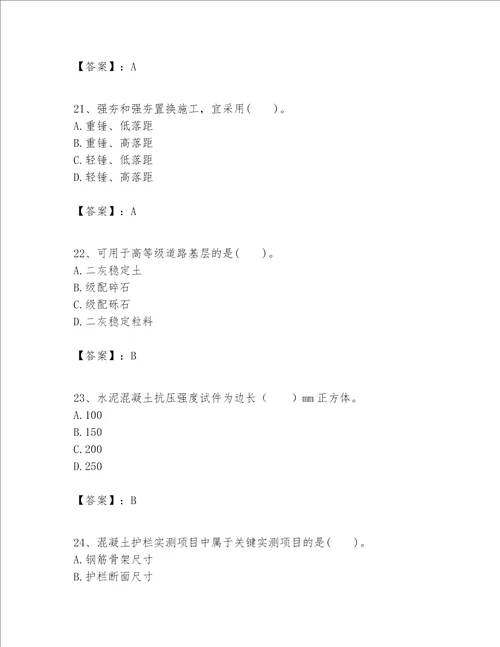 一级建造师之一建公路工程实务考试题库含完整答案全优