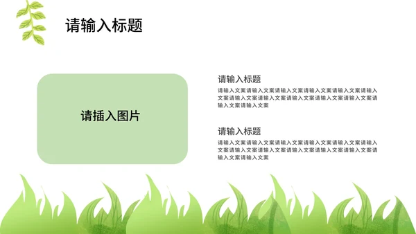 卡通绿色春天总结汇报PPT模板