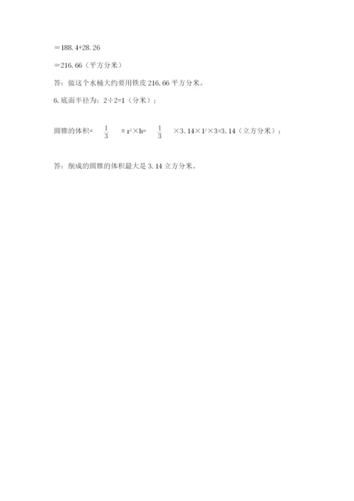 最新北师大版小升初数学模拟试卷精品及答案.docx