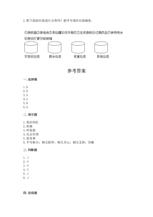 2022秋部编版四年级上册道德与法治期末测试卷（各地真题）.docx