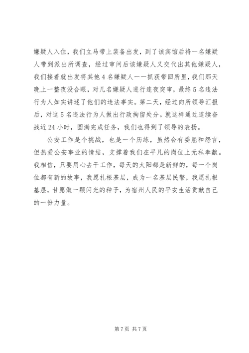 人民警察优秀工作心得体会范文.docx