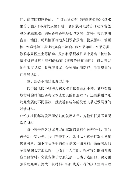 学前教育专业学生论文5篇