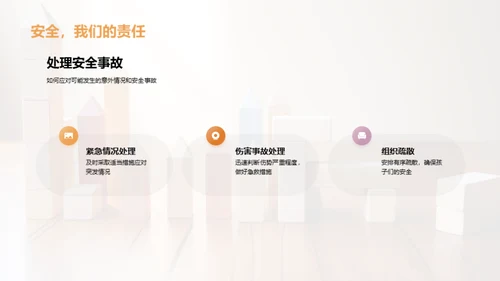 游戏教学策略