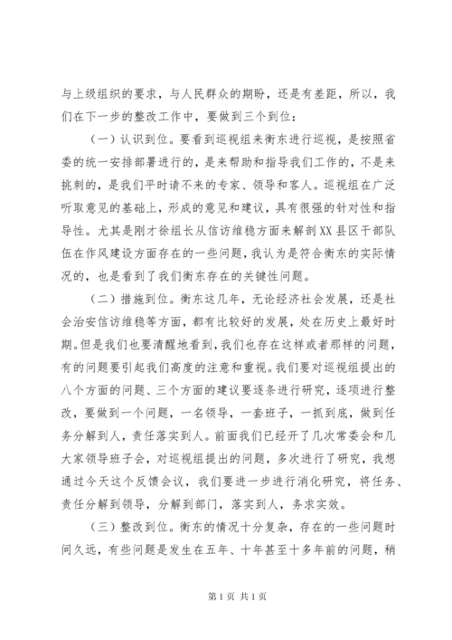 县委书记在省委巡视反馈会议的表态发言.docx