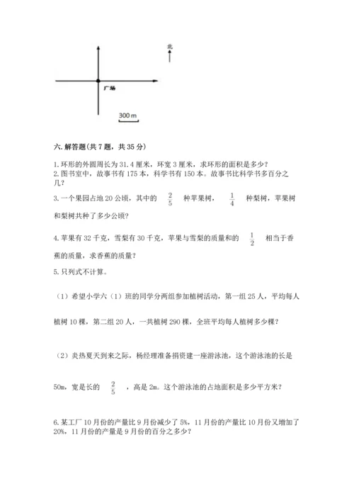 人教版六年级上册数学期末测试卷精品【达标题】.docx