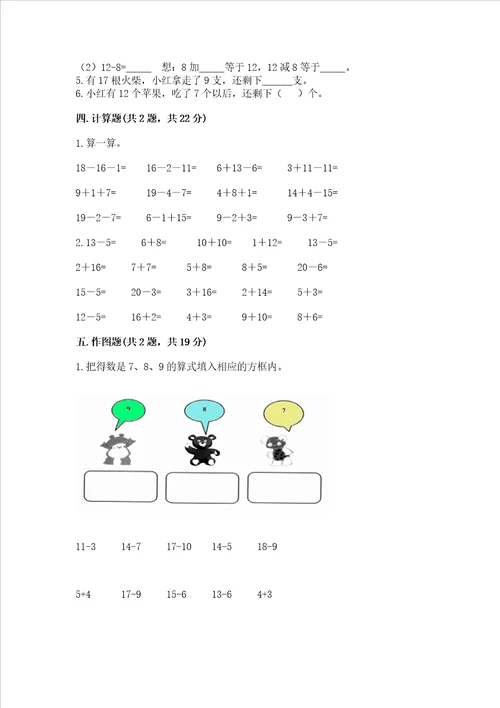 北京版一年级上册数学第九单元 加法和减法二 测试卷含答案