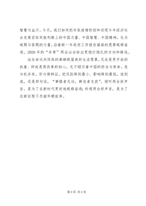 学习XX年两会精神心得体会六篇.docx