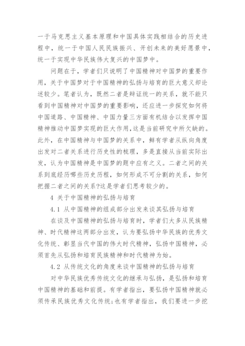 浅谈如何弘扬中国精神的思修论文2000字.docx