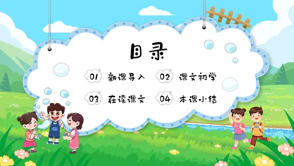 绿色卡通肥皂泡部编版三年级下册语文PPT课件PPT模板宣传P三年级语文下册课件