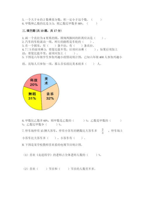 人教版六年级上册数学期末测试卷（实验班）.docx
