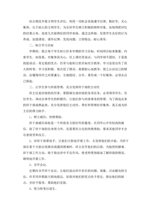 初中班主任工作总结6篇.docx