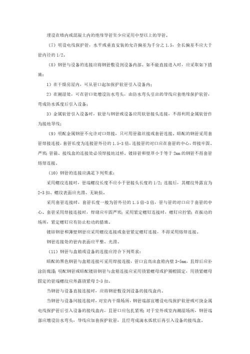配管配线工程施工技术共7页