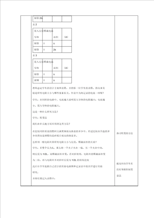 九年级物理电阻教案