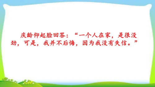 21《我不能失信》（课件）