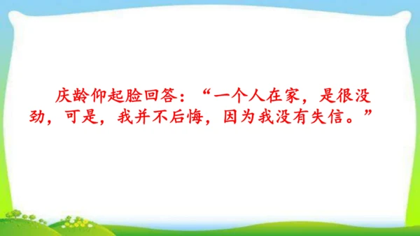 21《我不能失信》（课件）