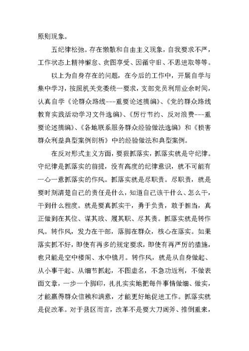 公司群众路线教育反对四风个人剖析材料