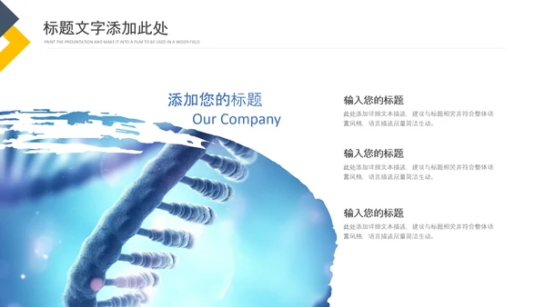 细胞生物基因DNA医疗医学ppt模板