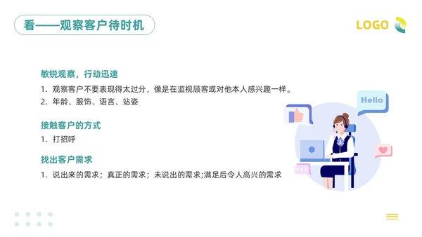 绿色插画客服服务意识培训PPT模板宣传PPT动态PPT