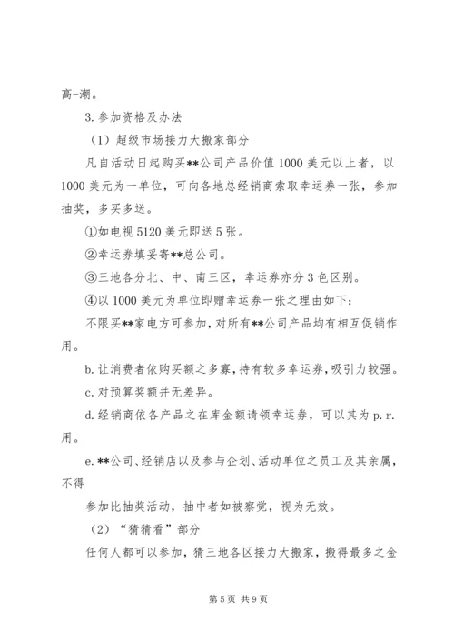 企业策划书范文 (2).docx