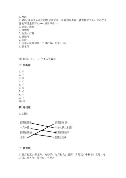 部编版二年级上册道德与法治期末测试卷附答案【研优卷】.docx