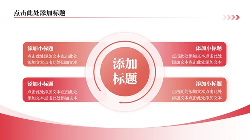 粉色小清新风桃花主题教师节诗朗诵活动PPT模板
