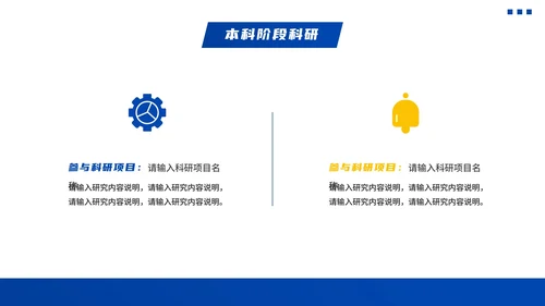 蓝色渐变简约学术风保研夏令营面试PPT模板