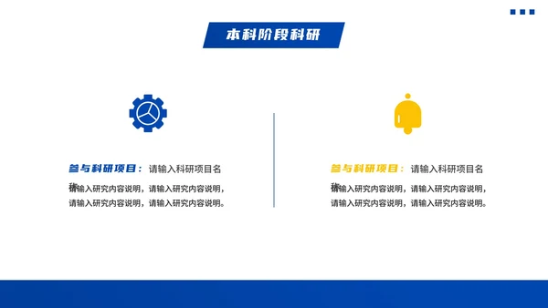 蓝色渐变简约学术风保研夏令营面试PPT模板