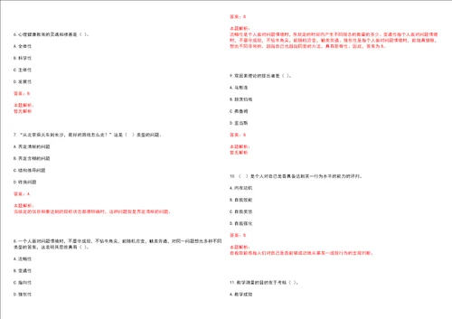 2022年04月厦门工学院艺术与传媒学院招聘1名实验员笔试历年高频考点试题答案解析