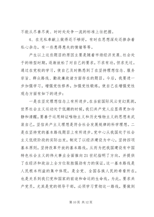 党校正处级党性分析范例.docx